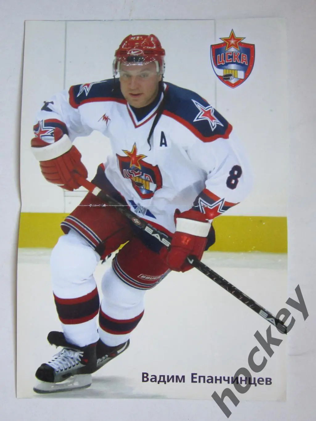 ЦСКА - Металлург Мг, Трактор, Витязь 17-23.10.2006. Постер Епанчинцев/Косоуров 1