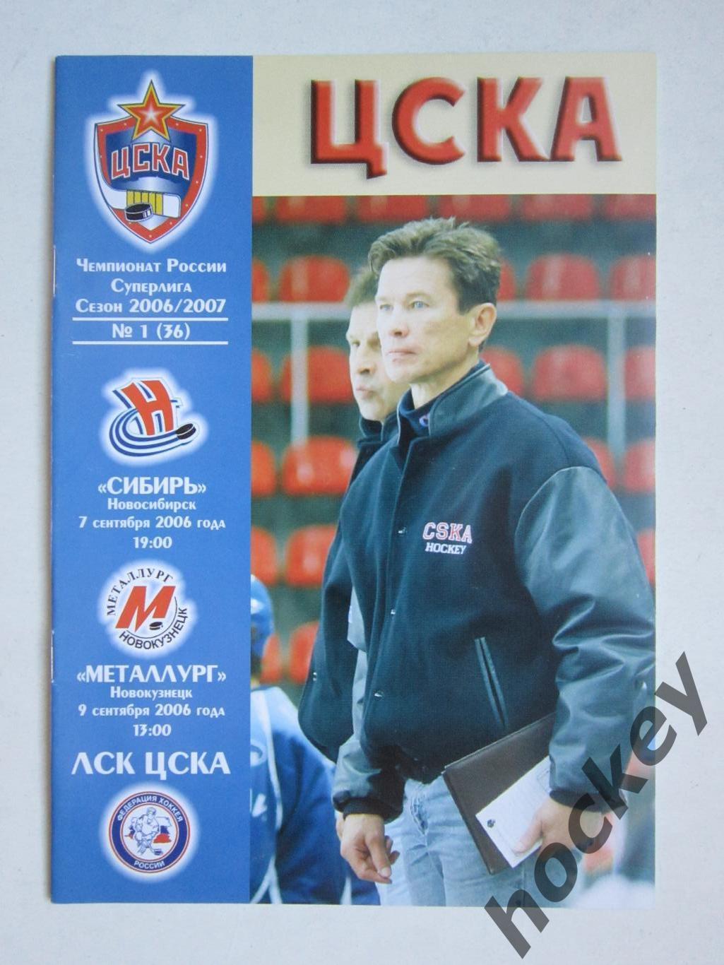 ЦСКА - Сибирь Новосибирск, Металлург Нк 7,9.09.2006. Постер И.Касутин/К.Лямин