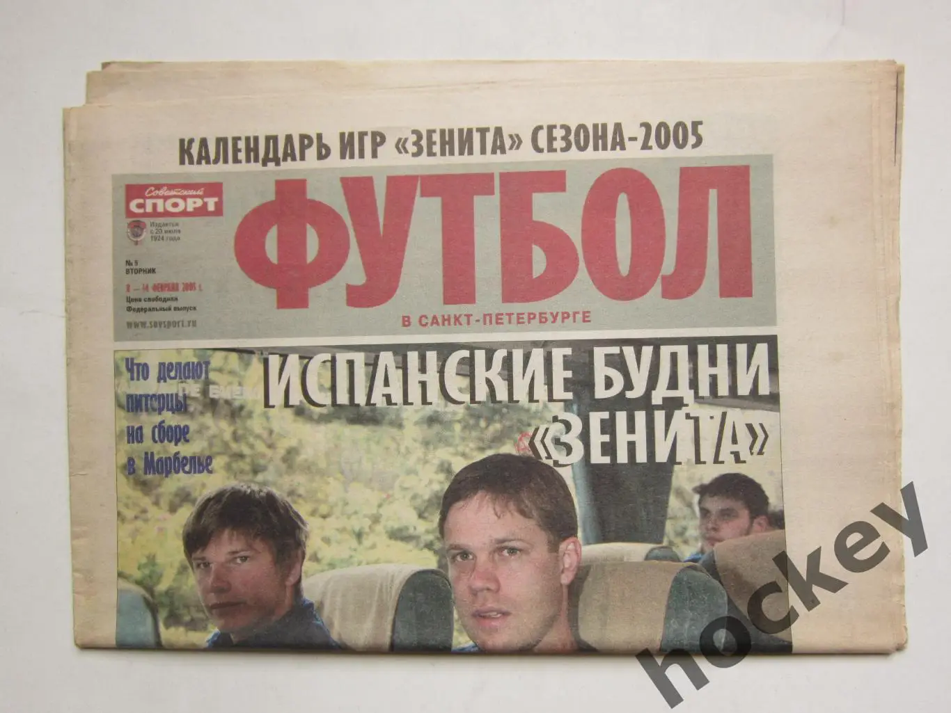 Советский спорт. Футбол в Санкт-Петербурге № 5. 8-14.02.2005.Постер Вадим Евсеев