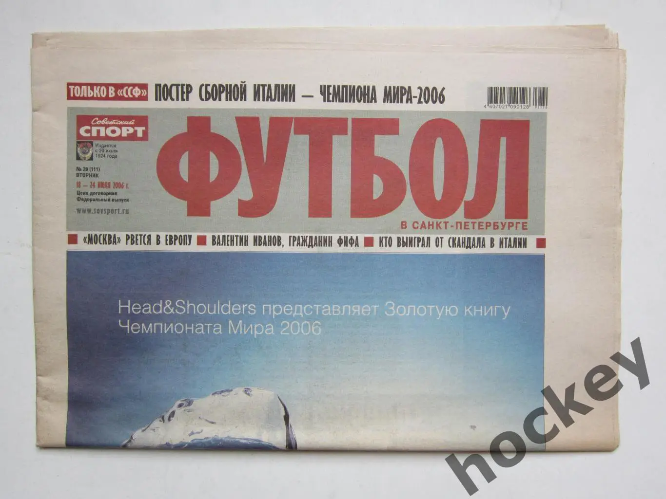 Советский спорт. Футбол в Санкт-Петербурге № 28. 18-24.07.2006. Постер Сб.Италии