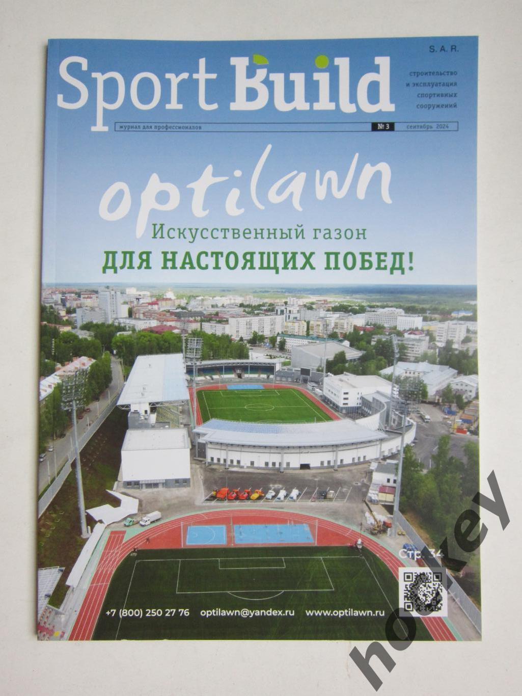 Sport Build №3.2024 (сентябрь)