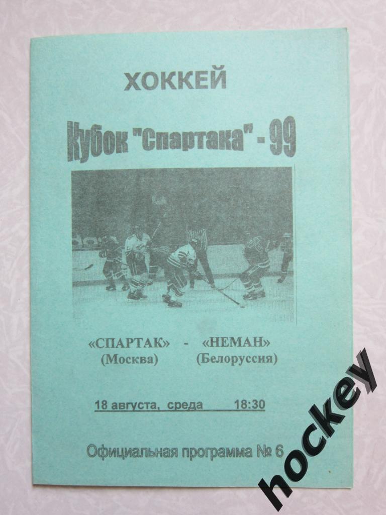 Спартак Москва - Неман Гродно Белоруссия 18.08.1999. Кубок Спартака-1999