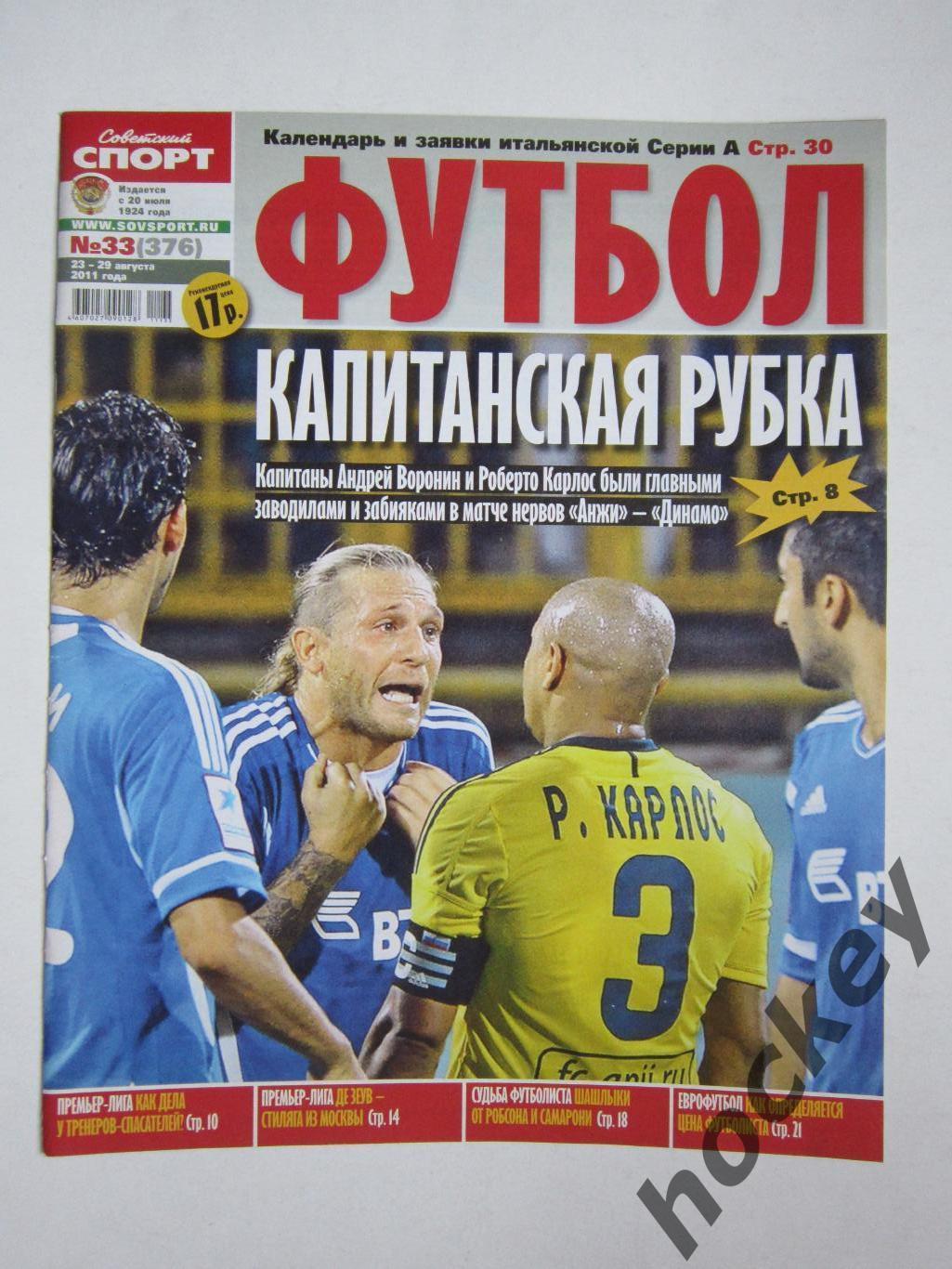 Постер Сеск Фабрегас (Барселона). Советский спорт Футбол № 33. 23-29.08.2011 1