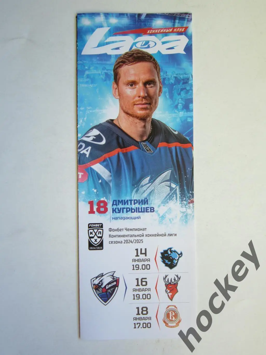 Лада Тольятти - Динамо Минск, Торпедо Нижний Новгород, Витязь 14,16,18.01.2025