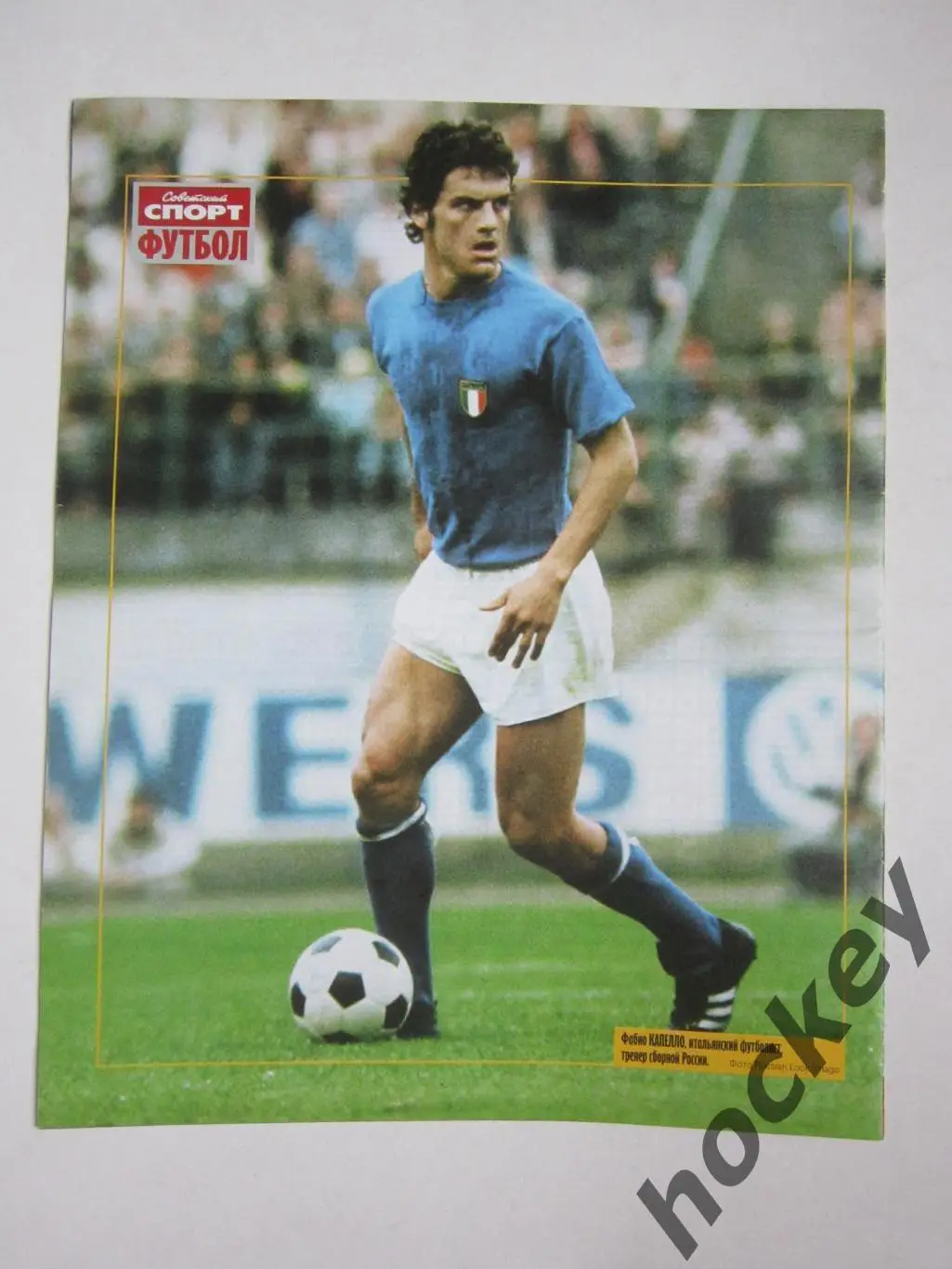 Постер Фабио Капелло (Италия).Советский спорт Футбол№51-52. 25.12.2012-7.01.2013