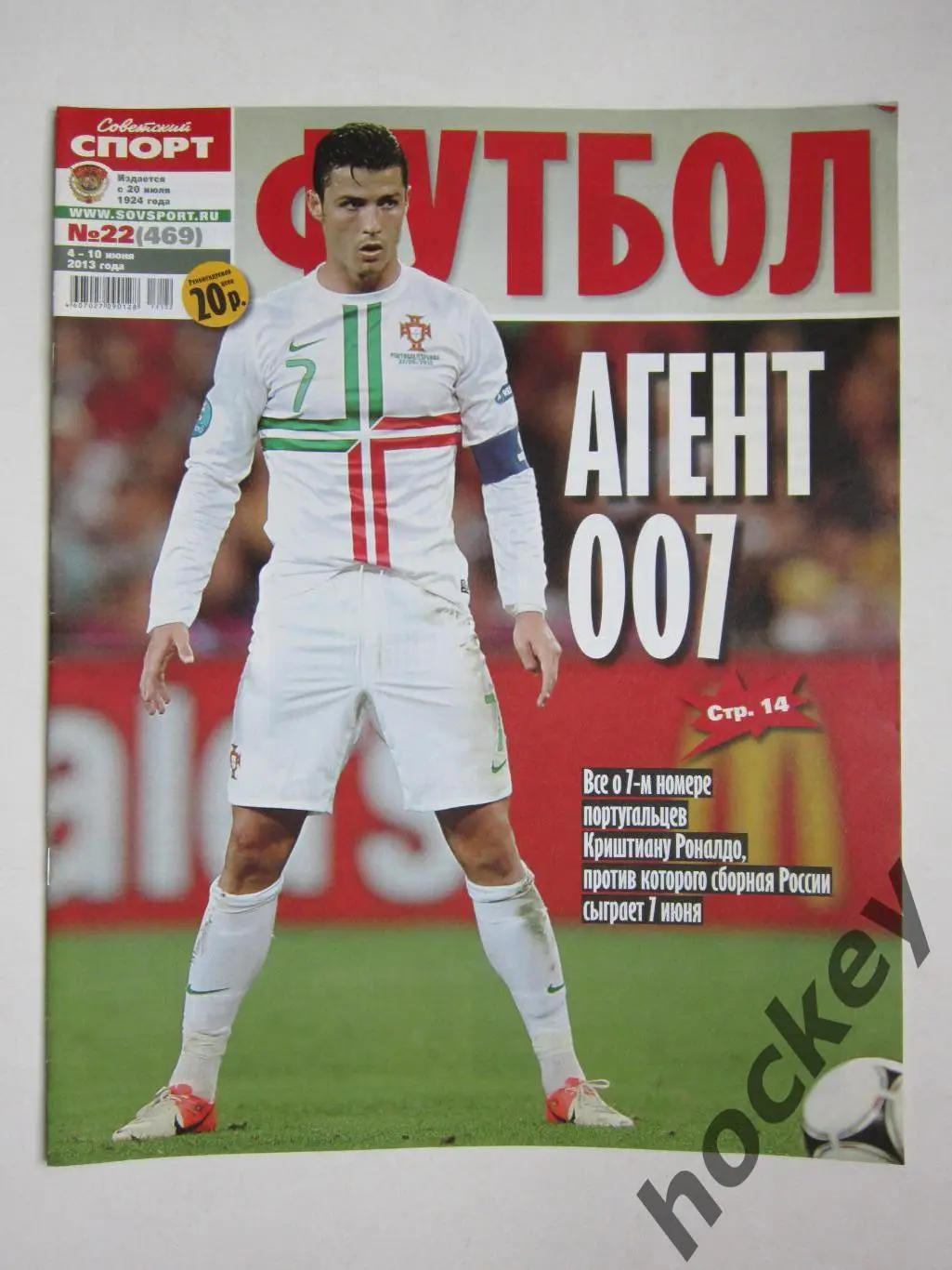 Постер ЦСКА - чемпион и обладатель Кубка.Советский спорт Футбол №22.4-10.06.2013 1