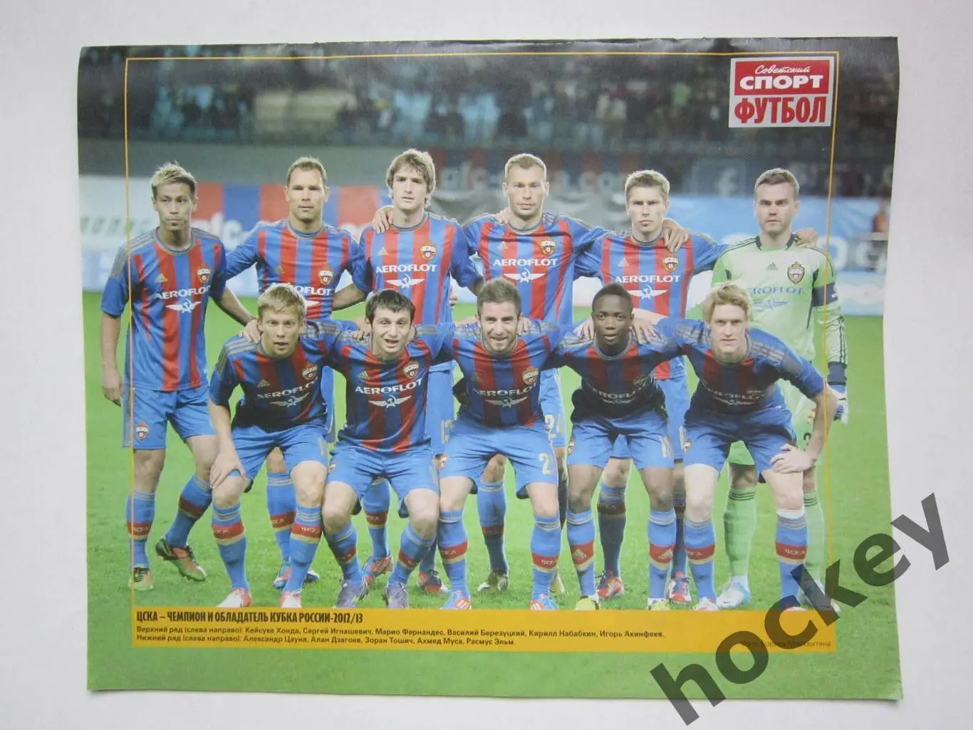 Постер ЦСКА - чемпион и обладатель Кубка.Советский спорт Футбол №22.4-10.06.2013