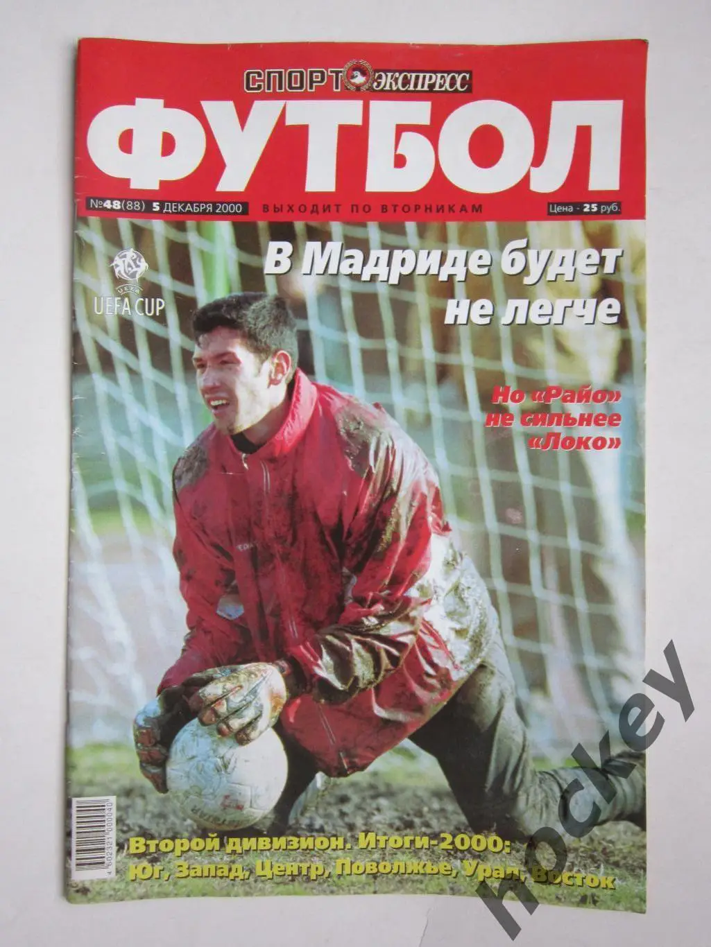Постер Сергей Семак (ЦСКА). Спорт-Экспресс Футбол № 48 (88). 5 декабря 2000 года 1