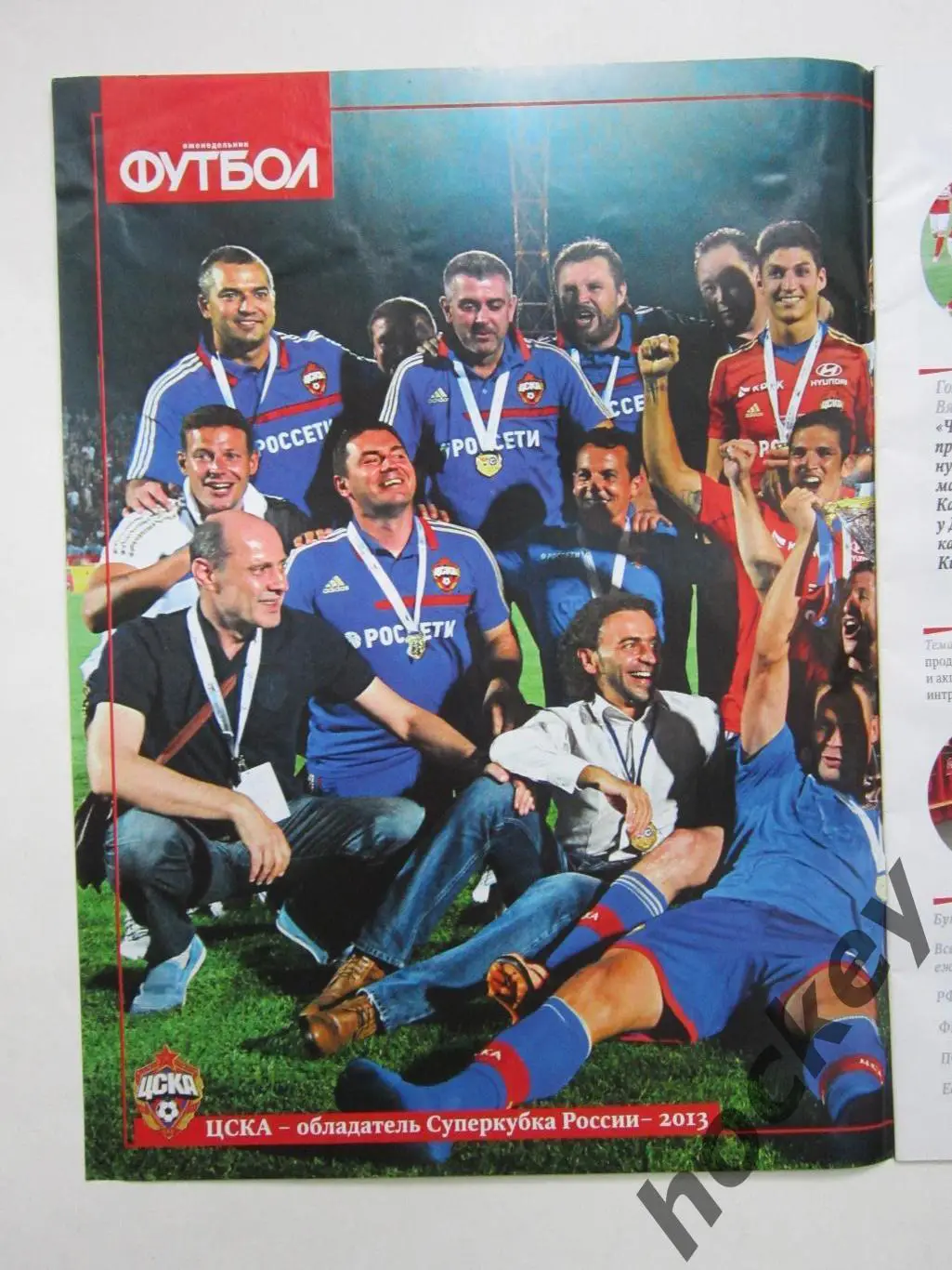 Постеры ЦСКА - Обладатель Суперкубка России, Фалькао. Футбол № 29. 19-26.07.2013