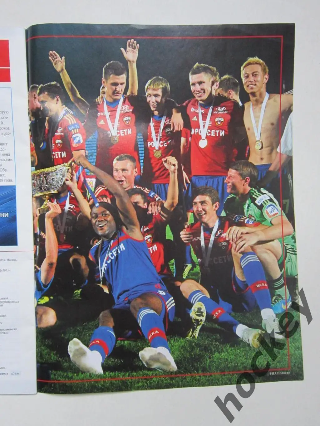 Постеры ЦСКА - Обладатель Суперкубка России, Фалькао. Футбол № 29. 19-26.07.2013 1