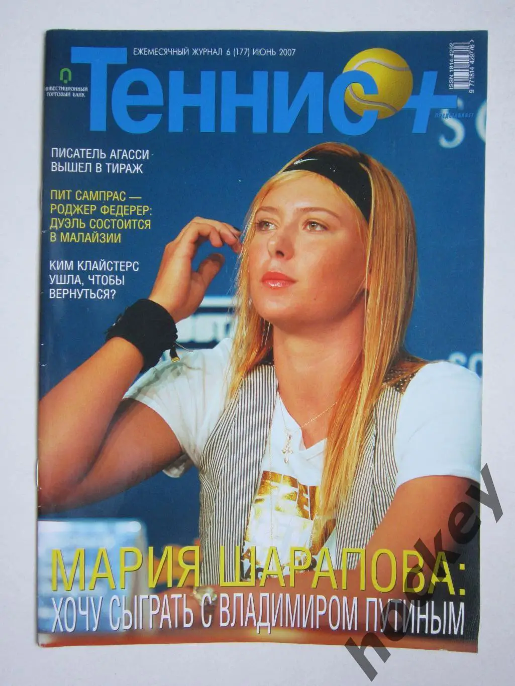 Журнал Теннис +. № 6 (177).2007. Постер Ким Клайстерс