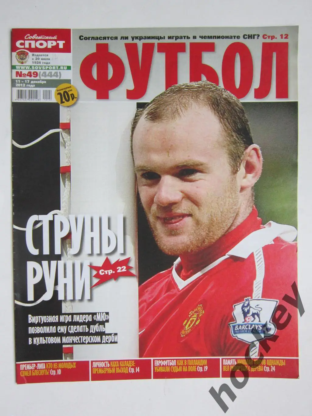 Постер Стефан Эль-Шаарави (Милан). Советский спорт Футбол №49. 11-17.12.2012 1