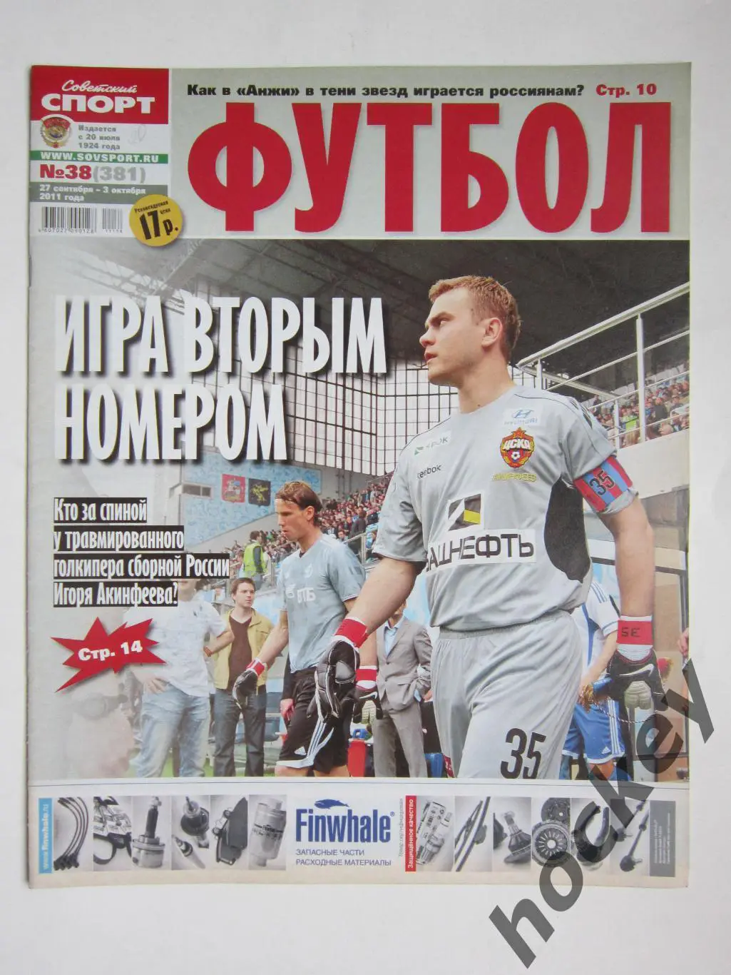 Советский спорт Футбол № 38. 27.09-3.10.2011. Постер Дель Пьеро (Ювентус)
