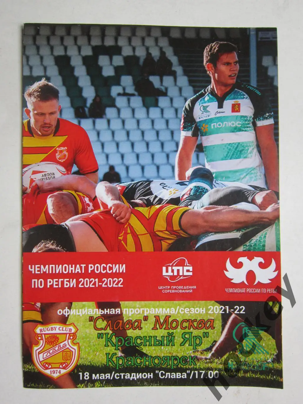 Слава Москва - Красный Яр Красноярск 18.05.2022. Чемпионат России.