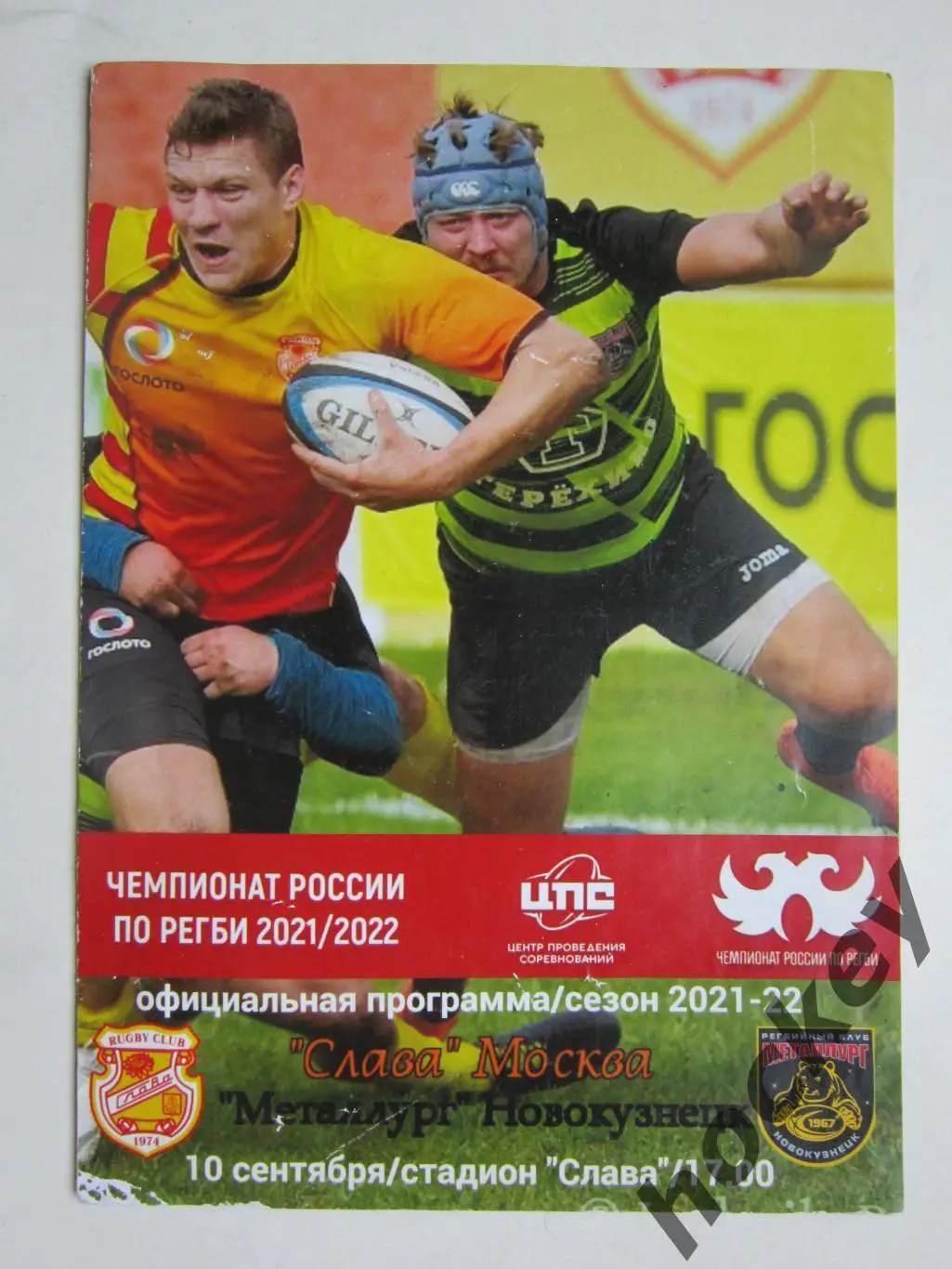 Слава Москва - Металлург Новокузнецк 10.09.2021. Чемпионат России.
