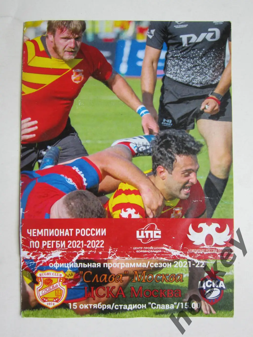 Слава Москва - ЦСКA Москва 15.10.2021. Чемпионат России.