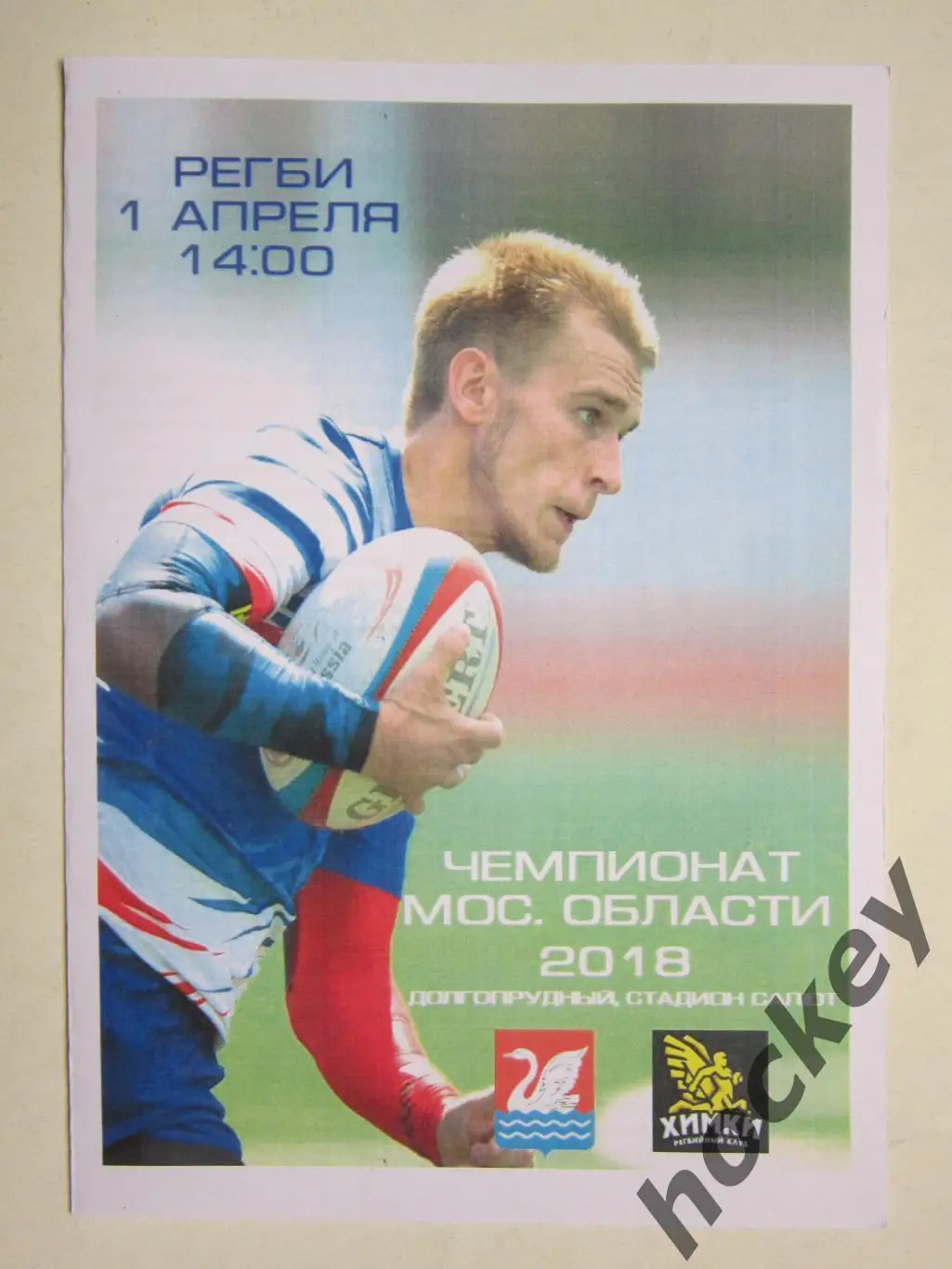 Сборная Долгопрудного - Химки Химки 1.04.2018. Чемпионат Московской области