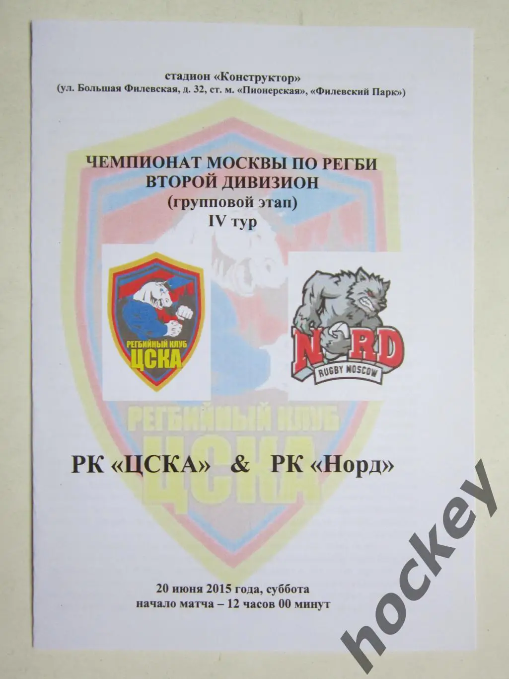 ЦСКA Москва - Норд Москва 20.06.2015. Чемпионат Москвы. Второй дивизион. 4 тур