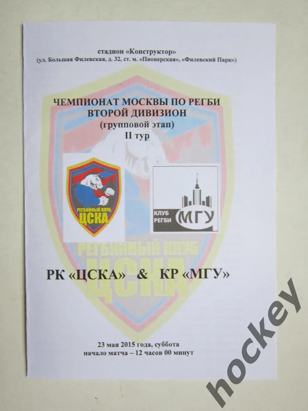 ЦСКA Москва - МГУ Москва 23.05.2015. Чемпионат Москвы. Второй дивизион. 2 тур