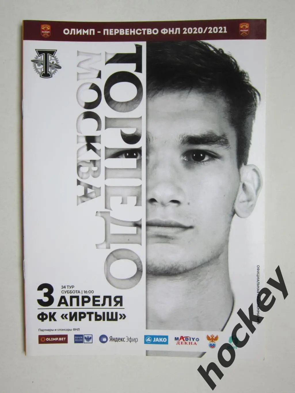 Торпедо Москва - Иртыш Омск 3.04.2021. Официальная программка матча