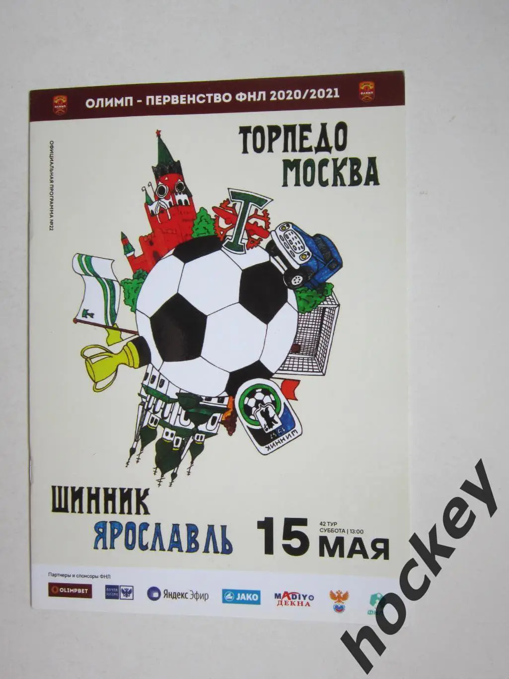 Торпедо Москва - Шинник Ярославль 15.05.2021. Официальная программка матча