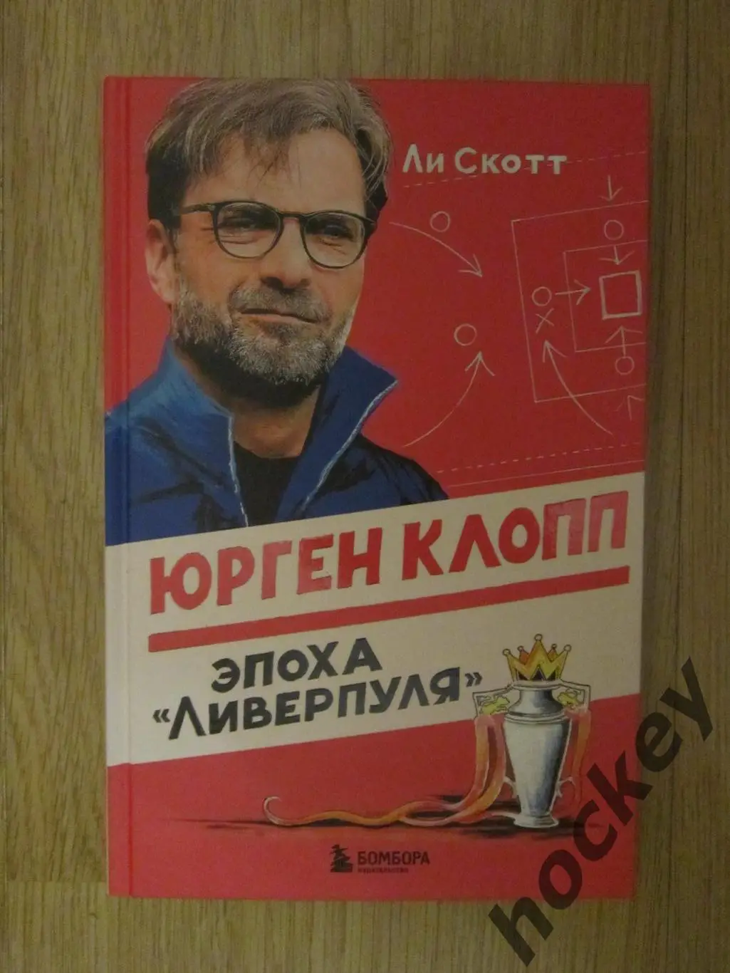 Юрген Клопп Эпоха Ливерпуля. (2025 год)