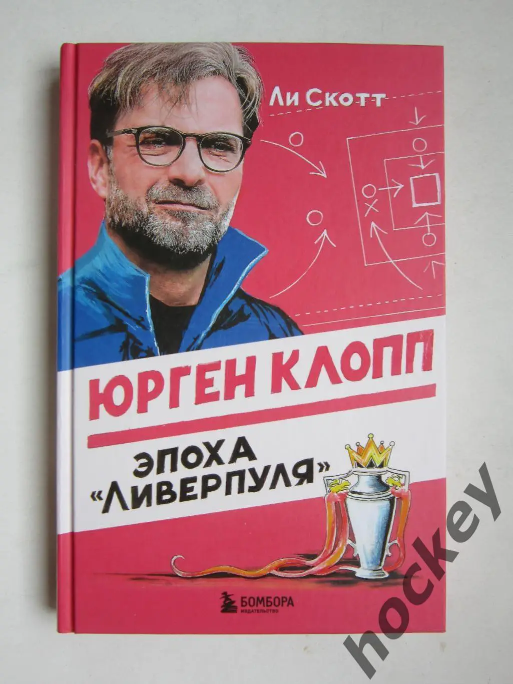 Юрген Клопп Эпоха Ливерпуля. (2025 год)