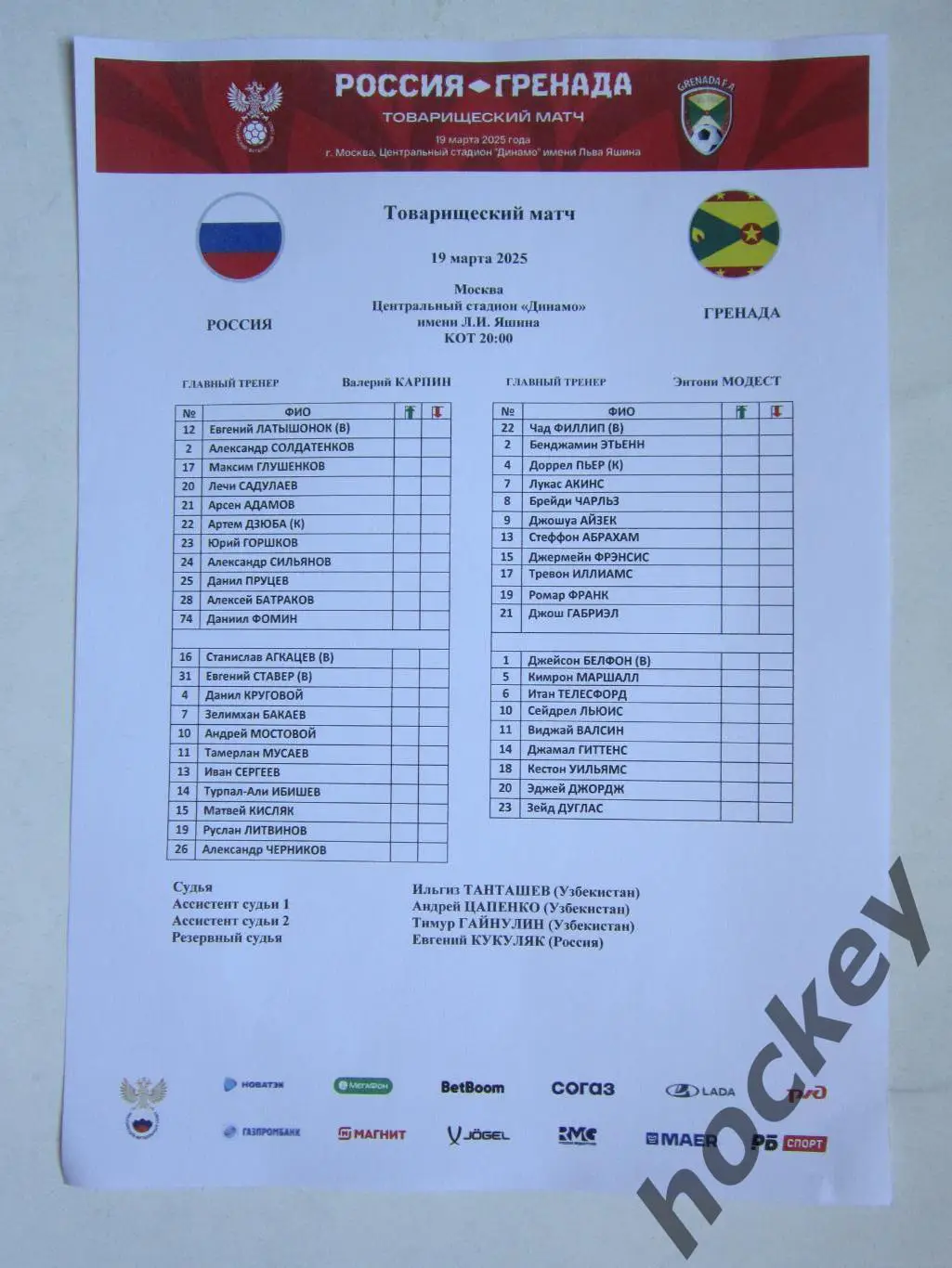 Россия - Гренада 19.03.2025. Товарищеский матч.