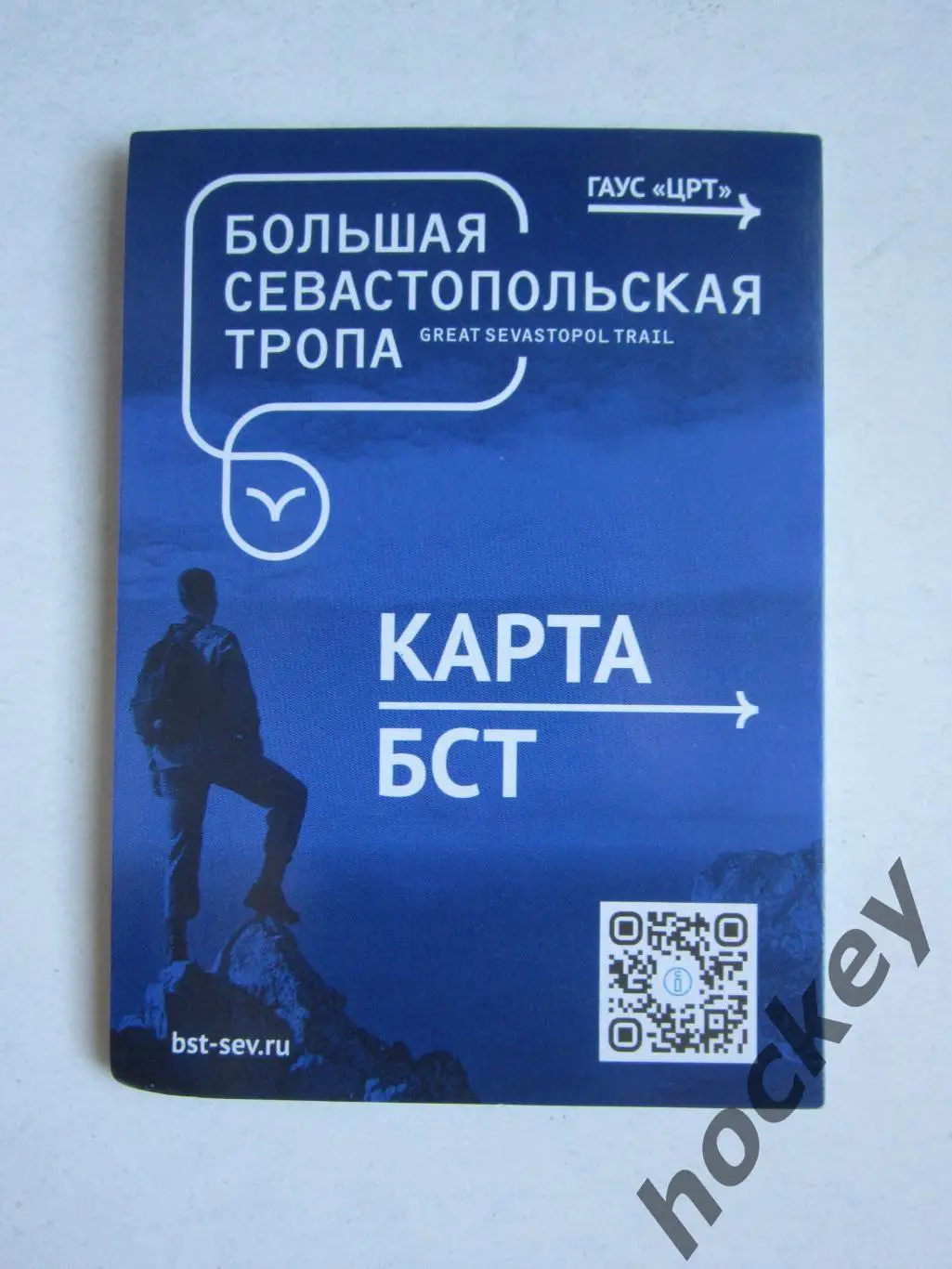 Севастополь. Большая Севастопольская тропа