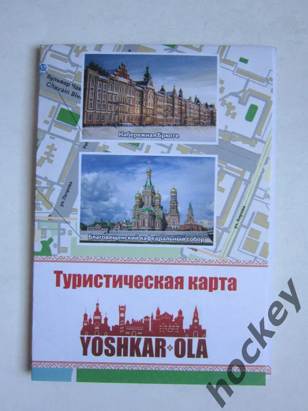 Йошкар-Ола. Туристическая карта.