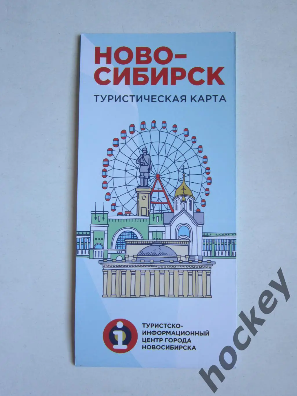 Новосибирск. Туристическая карта.