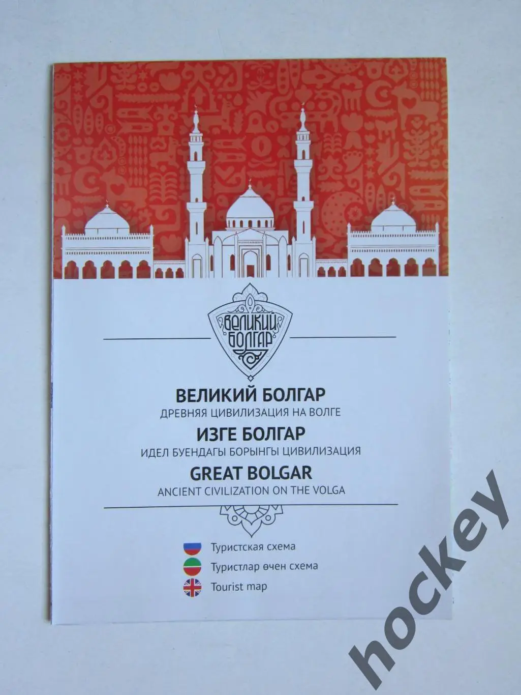 Великий Болгар. Туристская схема
