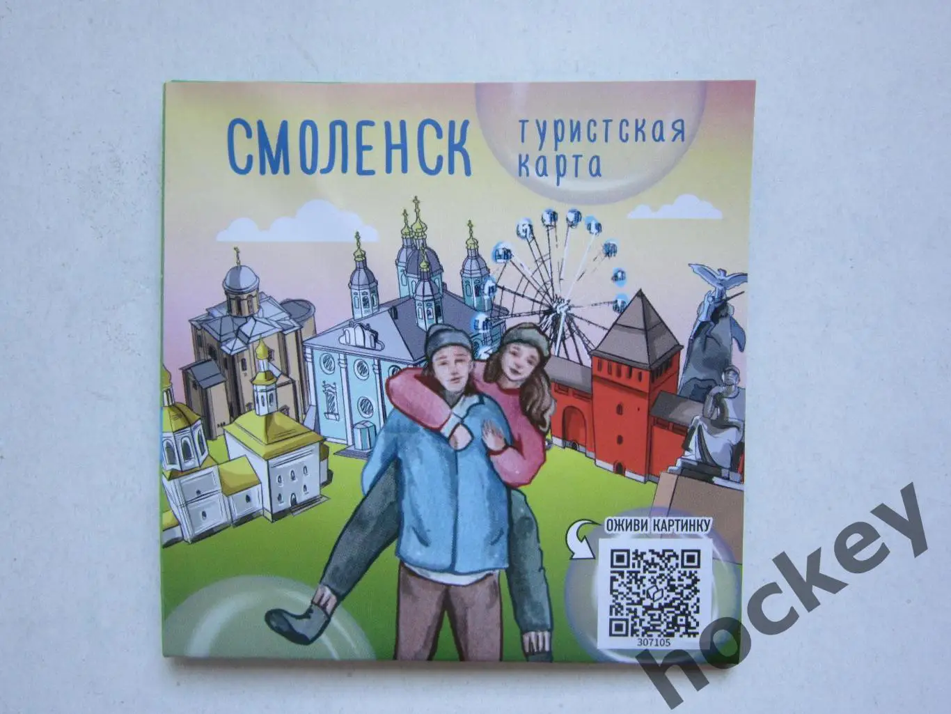 Смоленск. Туристическая карта.