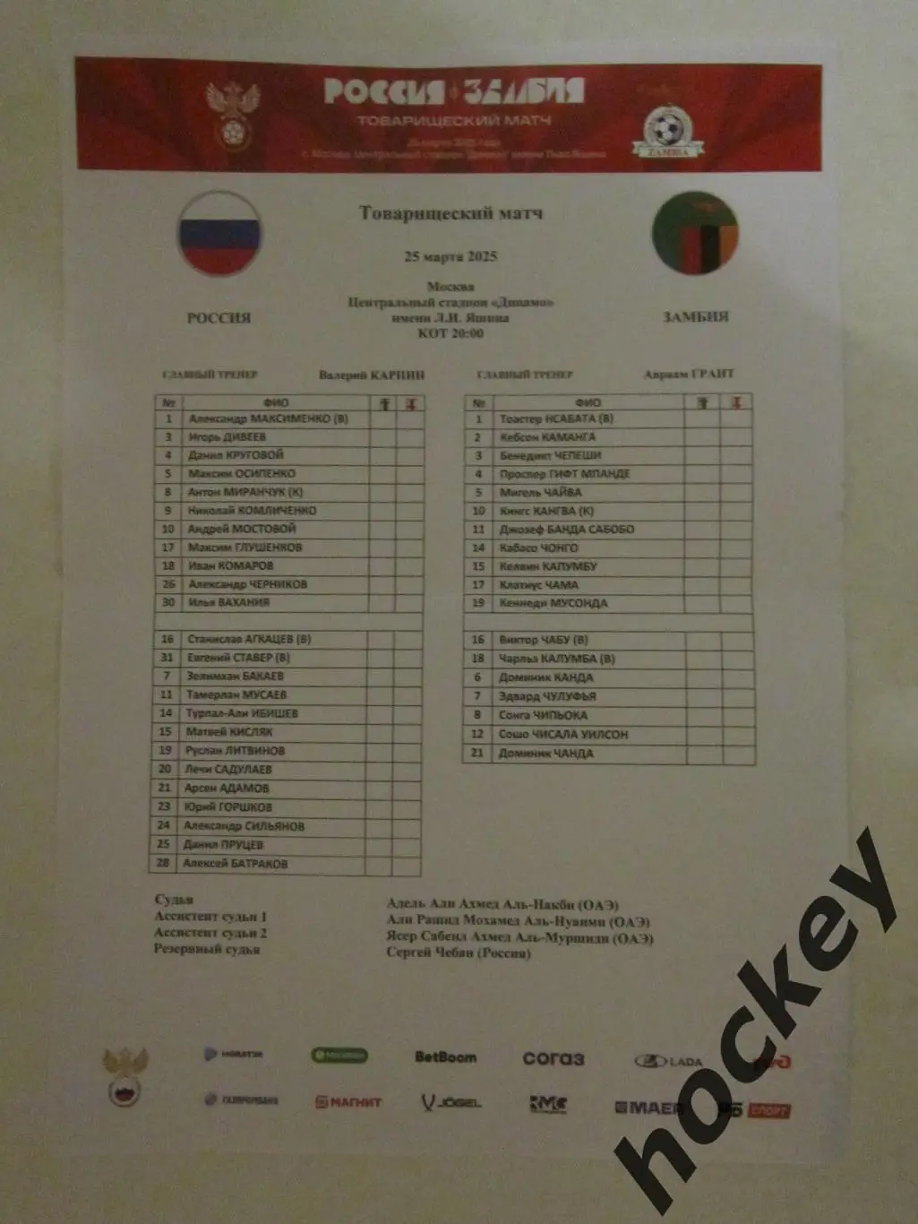 Россия - Замбия 25.03.2025. Товарищеский матч. (рус)