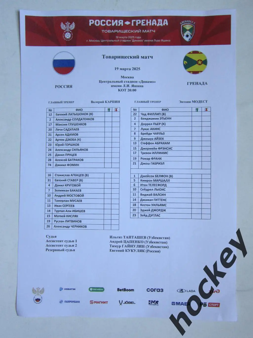 Россия - Гренада 19.03.2025. Товарищеский матч.