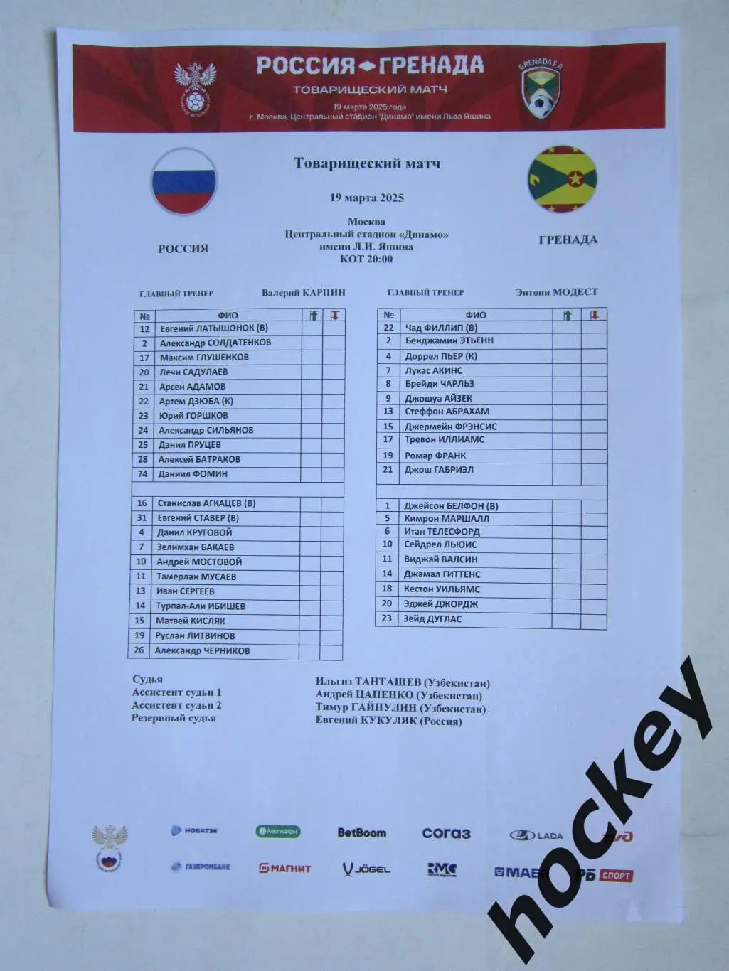 Россия - Гренада 19.03.2025. Товарищеский матч.