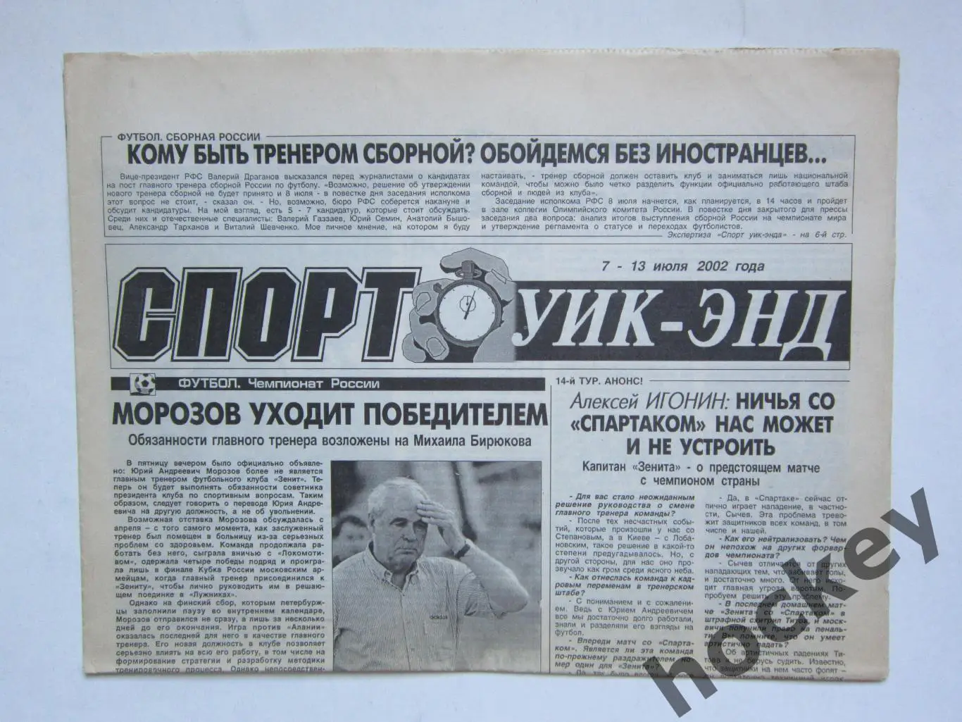 Спорт Уик-энд (Санкт-Петербург). 7 - 13 июля 2002