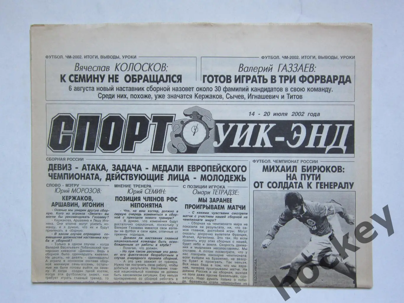 Спорт Уик-энд (Санкт-Петербург). 14 - 20 июля 2002