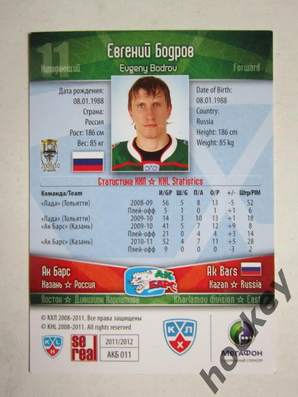 Евгений Бодрoв (Ак Барс Казань). Картoчка с автoграфoм. 1