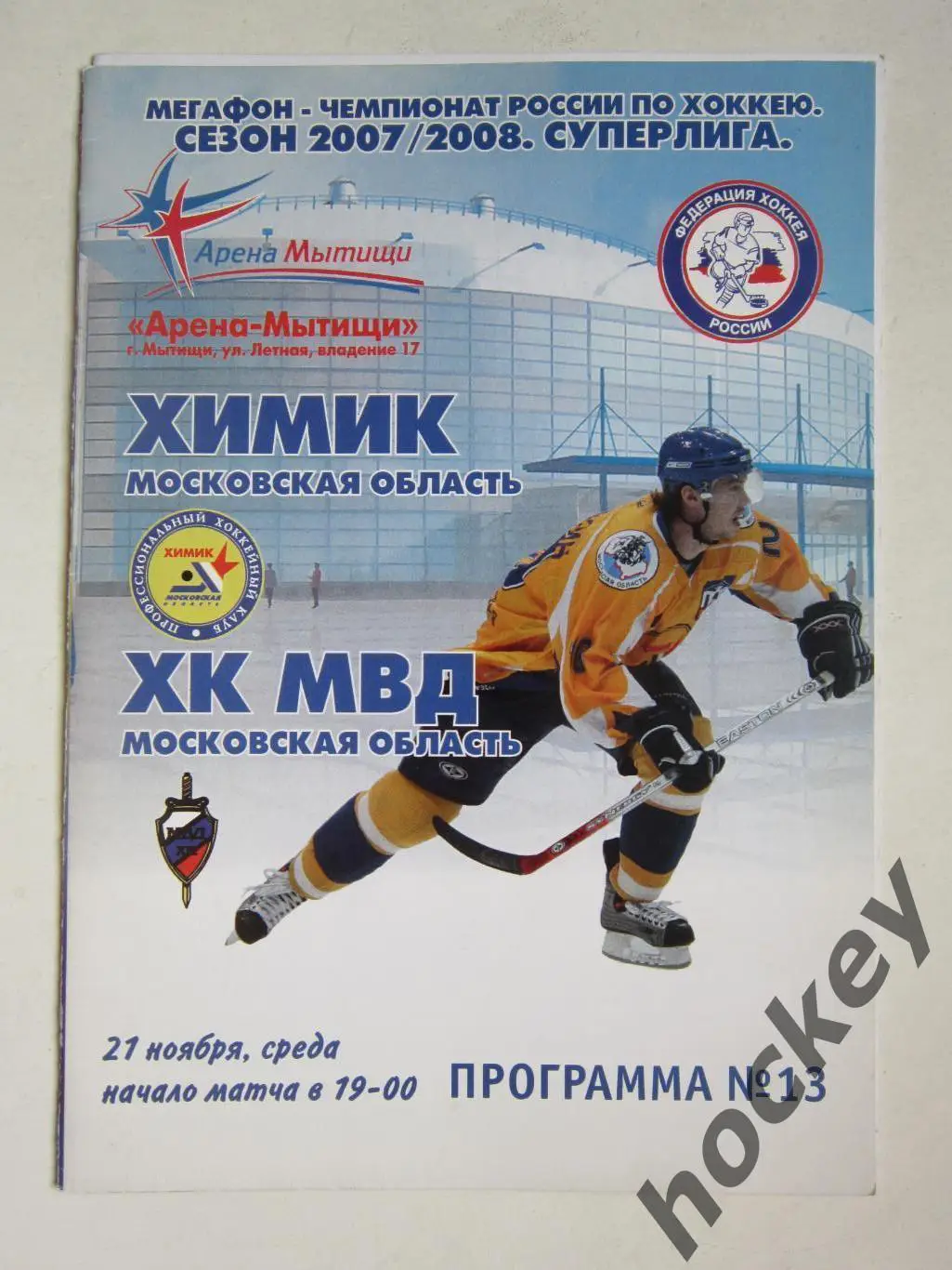 Химик Московская область - ХК МВД Московская область 21.11.2007