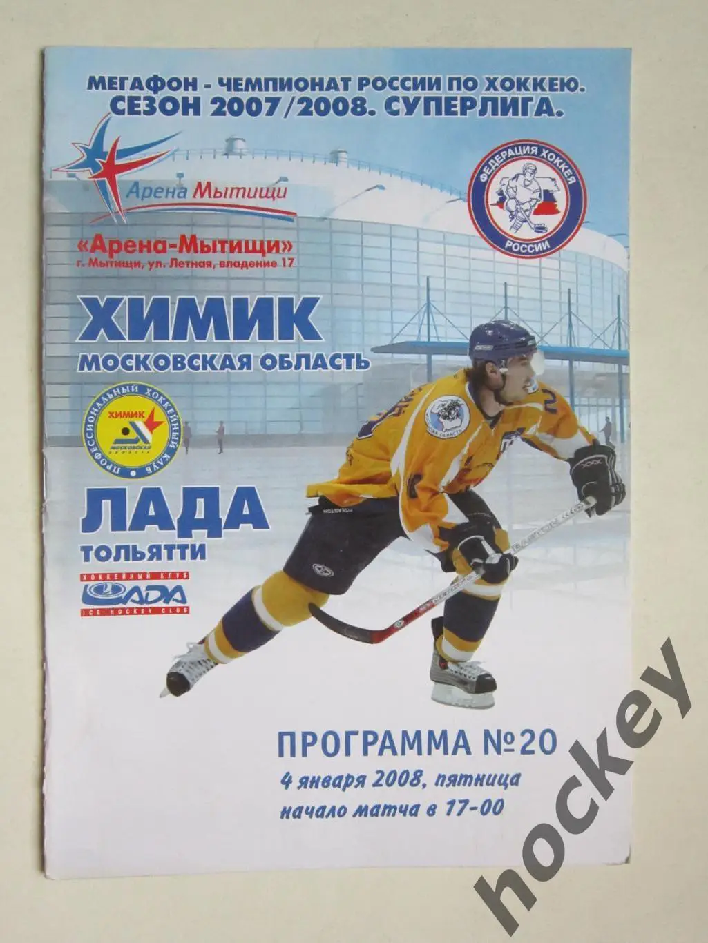 Химик Московская область - Лада Тoльятти 4.01.2008