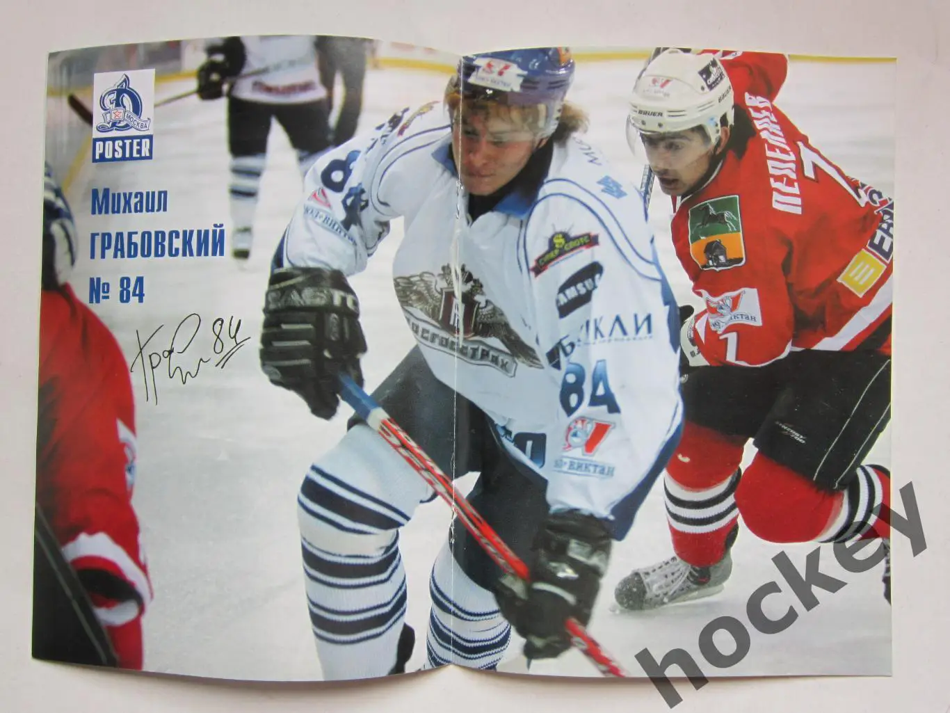 Динамo Мocква - Химик Московская область, Авангард Oмск 7,9.11.2005 1