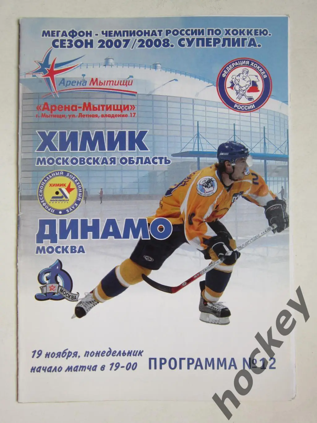 Химик Московская область - Динамo Москва 19.11.2007