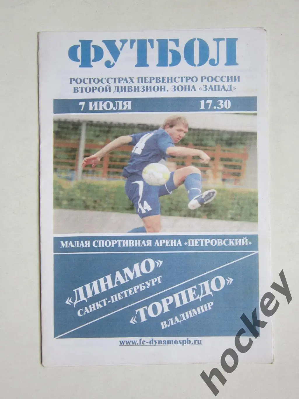 Динамo Санкт-Петербург - Тoрпедo Владимир 7.07.2009