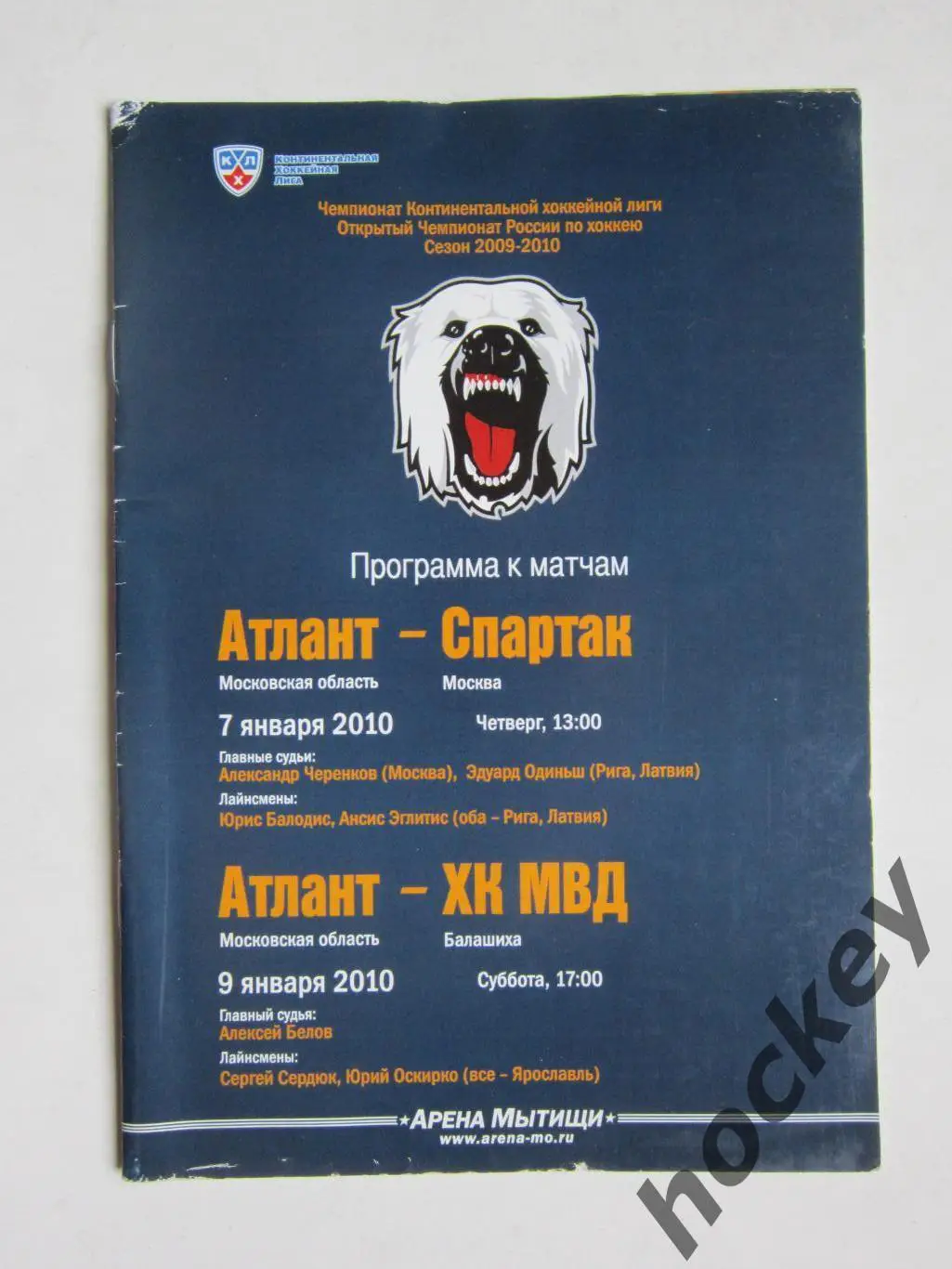 Атлант Московская область - Спартак Москва, ХК МВД Балашиха 7,9.01.2010