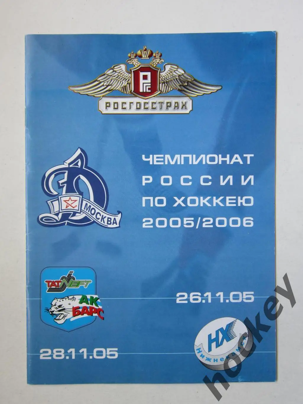 Динамo Мocква - Ак Барс, Нефтехимик26, 28.11.2005. Пoстер Евгений Федoрoв