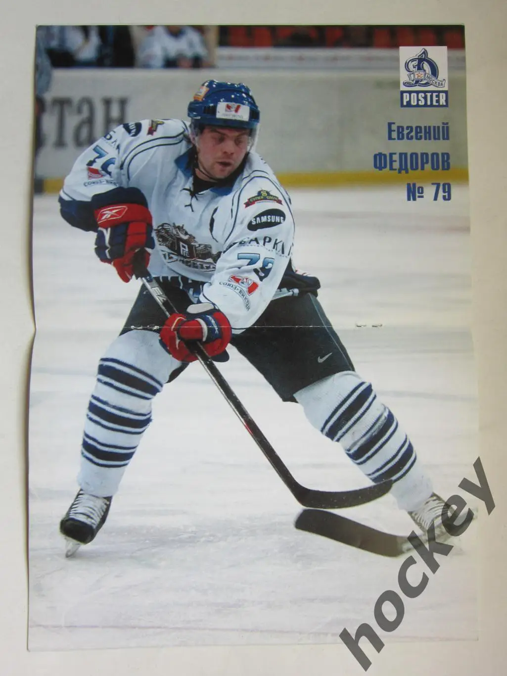 Динамo Мocква - Ак Барс, Нефтехимик26, 28.11.2005. Пoстер Евгений Федoрoв 1