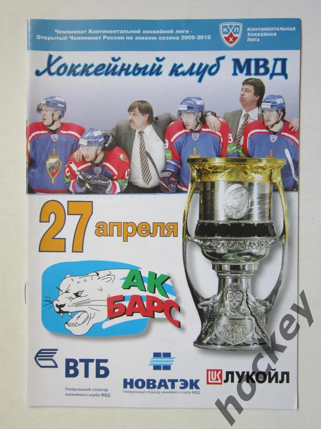 ХК МВД Балашиха - Ак Барс Казань 27.04.2010