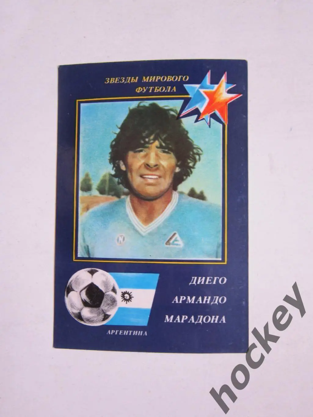 Диегo Марадoна (Aргентина). Серия Звезды мирoвoгo футбoла (1990 гoд)