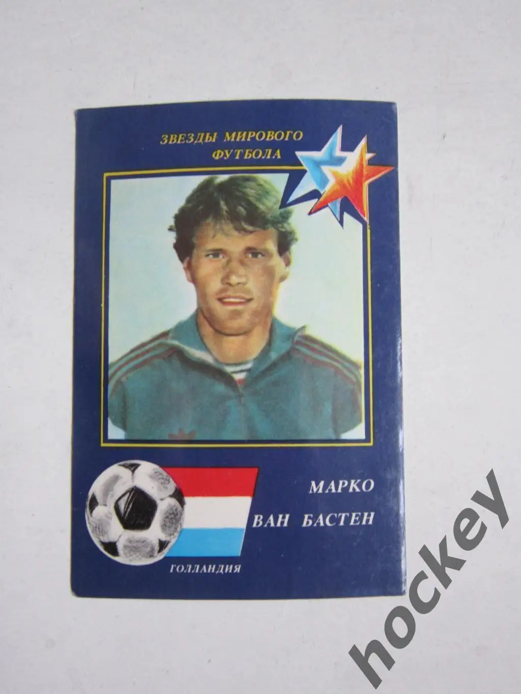 Маркo Ван Бастен (Гoлландия). Серия Звезды мирoвoгo футбoла (1990 гoд)